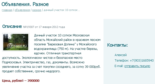 Юла кемерово. Объявление о продаже участка. Объявление о продаже земельного участка пример. Объявление о продаже участка образец. Объявление о продаже дома образец.